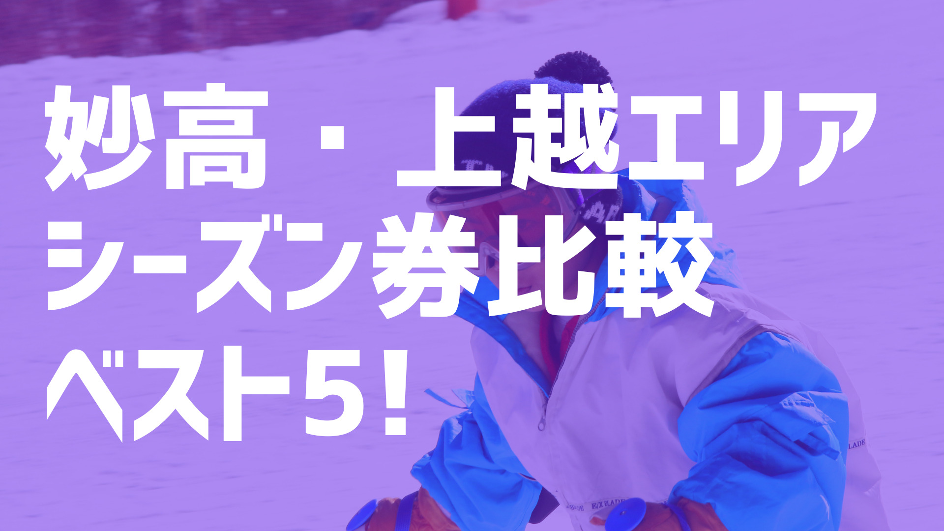 SAM白山 かるい リフト券 4枚